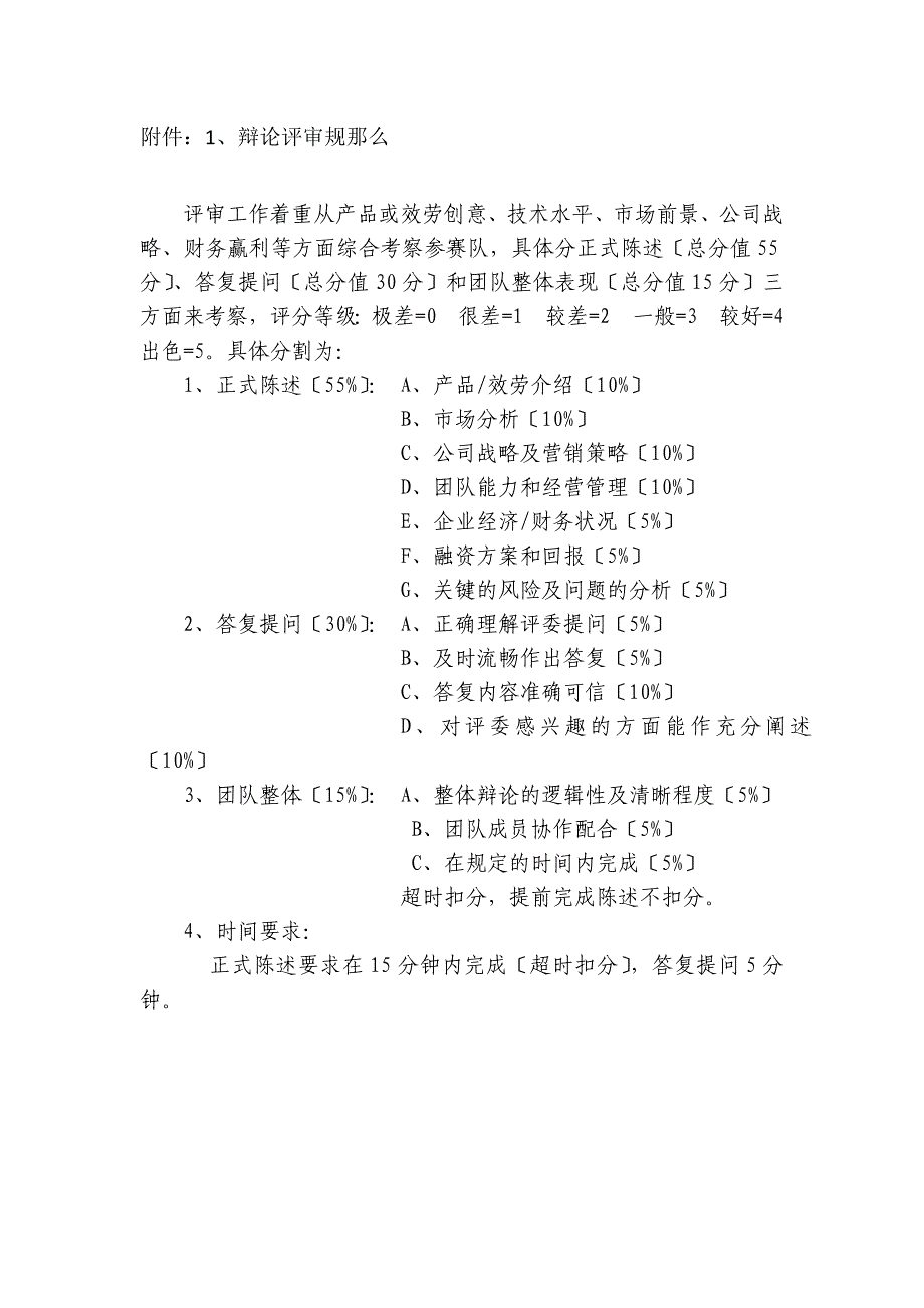 “挑战杯”大学生创业计划大赛复赛通知 - 常州大学华罗庚学院_第2页