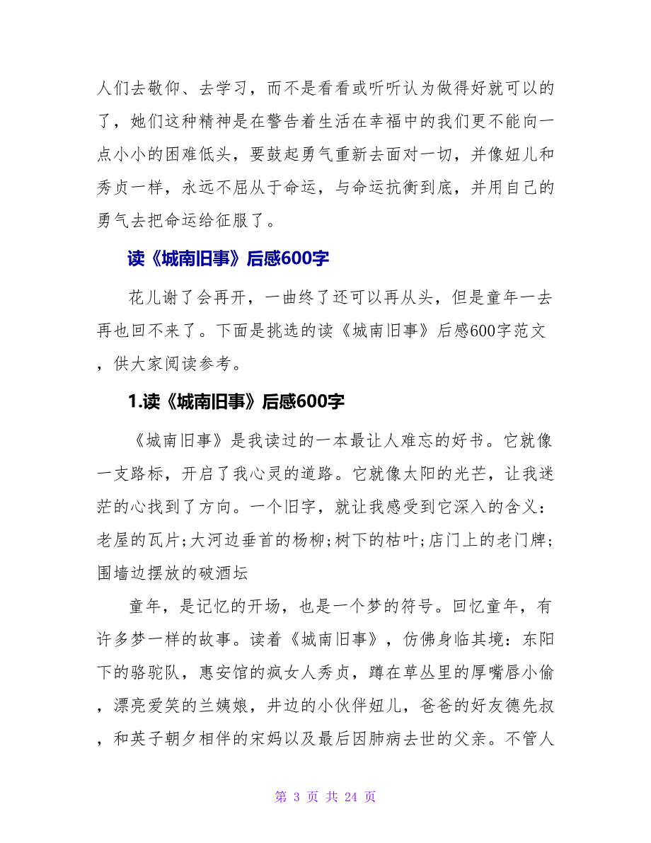 读《城南旧事》后感460字.doc_第3页