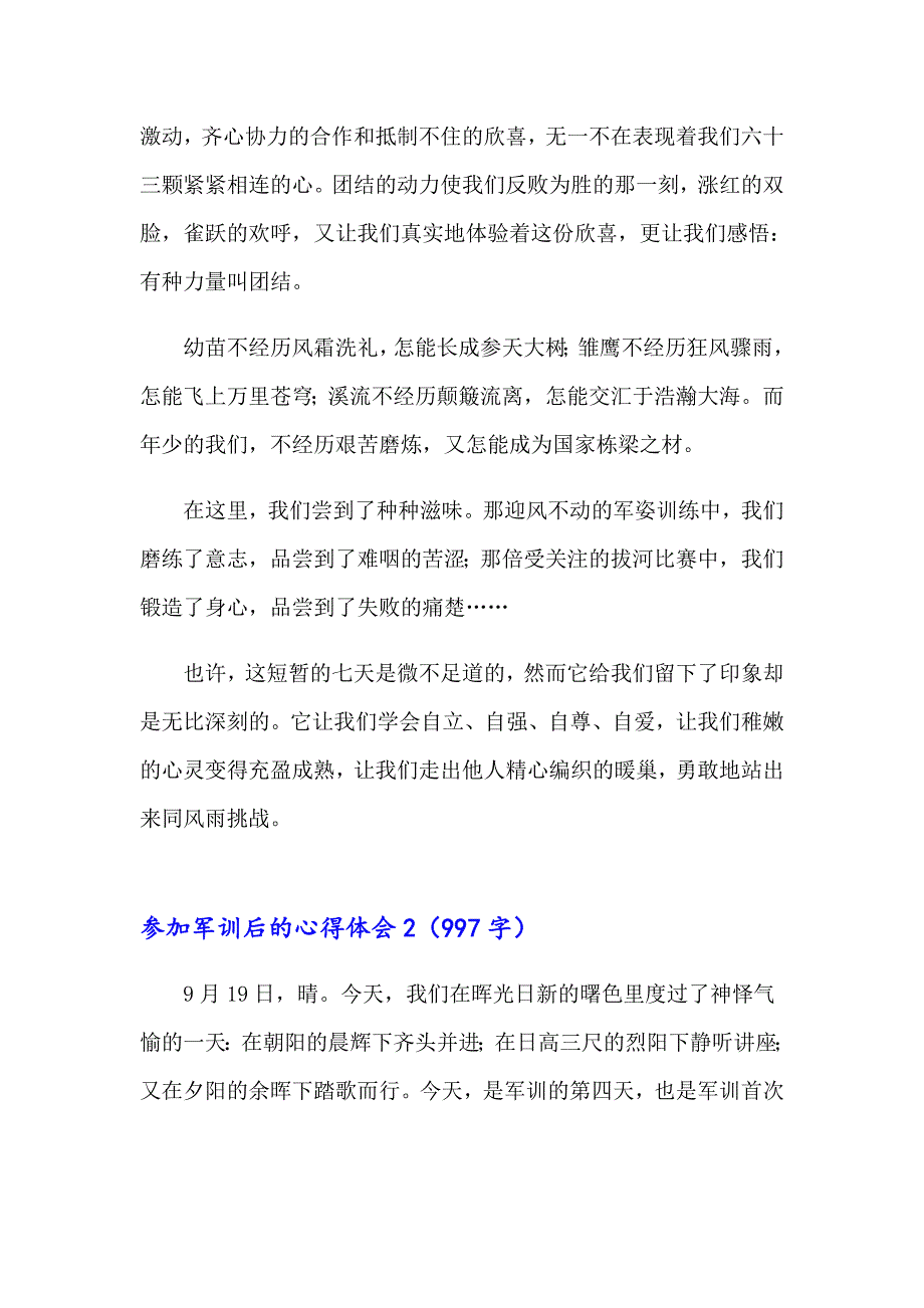 2023年参加军训后的心得体会精选7篇_第2页