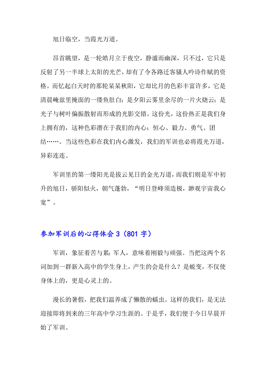 2023年参加军训后的心得体会精选7篇_第4页