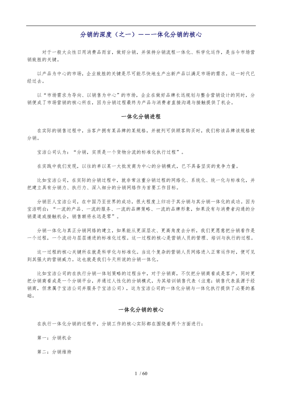 企业一体化分销管理过程_第1页