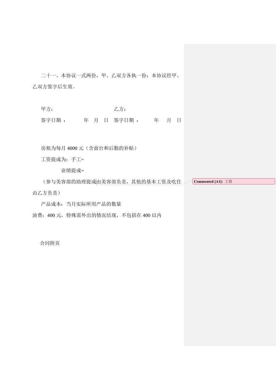 美容部合作经营协议书_第5页