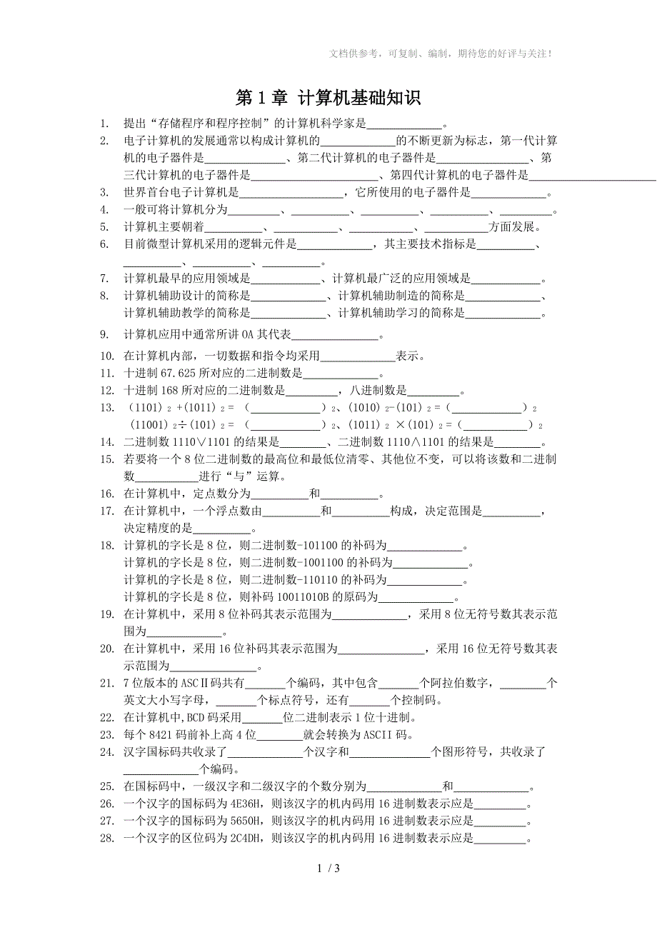 计算机必备考点知识_第1页