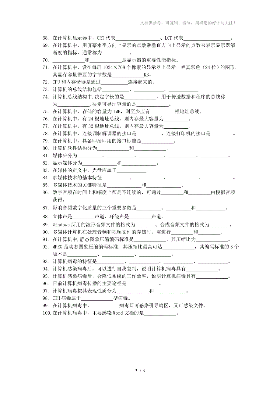 计算机必备考点知识_第3页