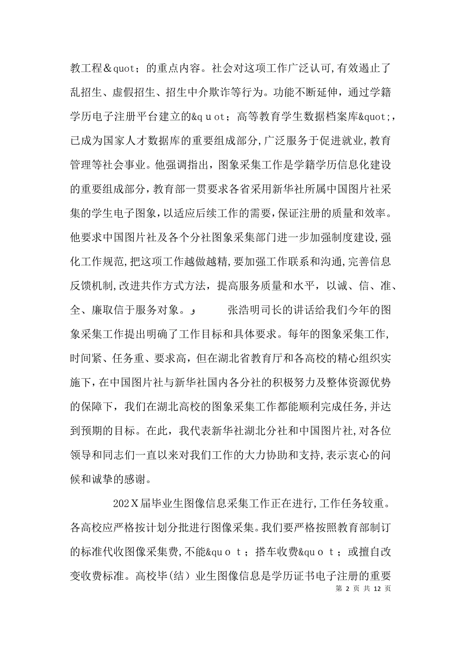 学籍管理工作会议讲话_第2页