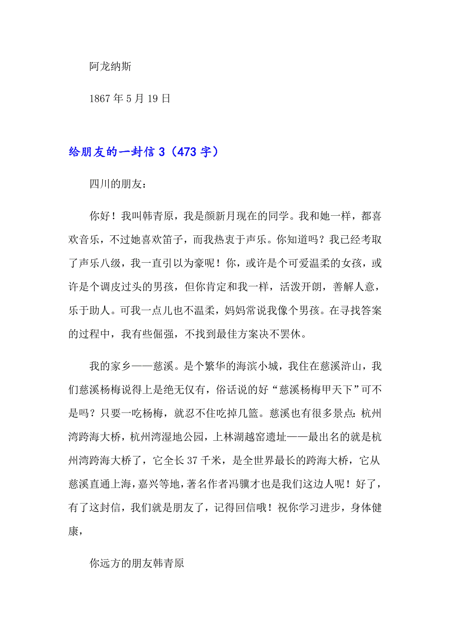 2023给朋友的一封信15篇_第4页