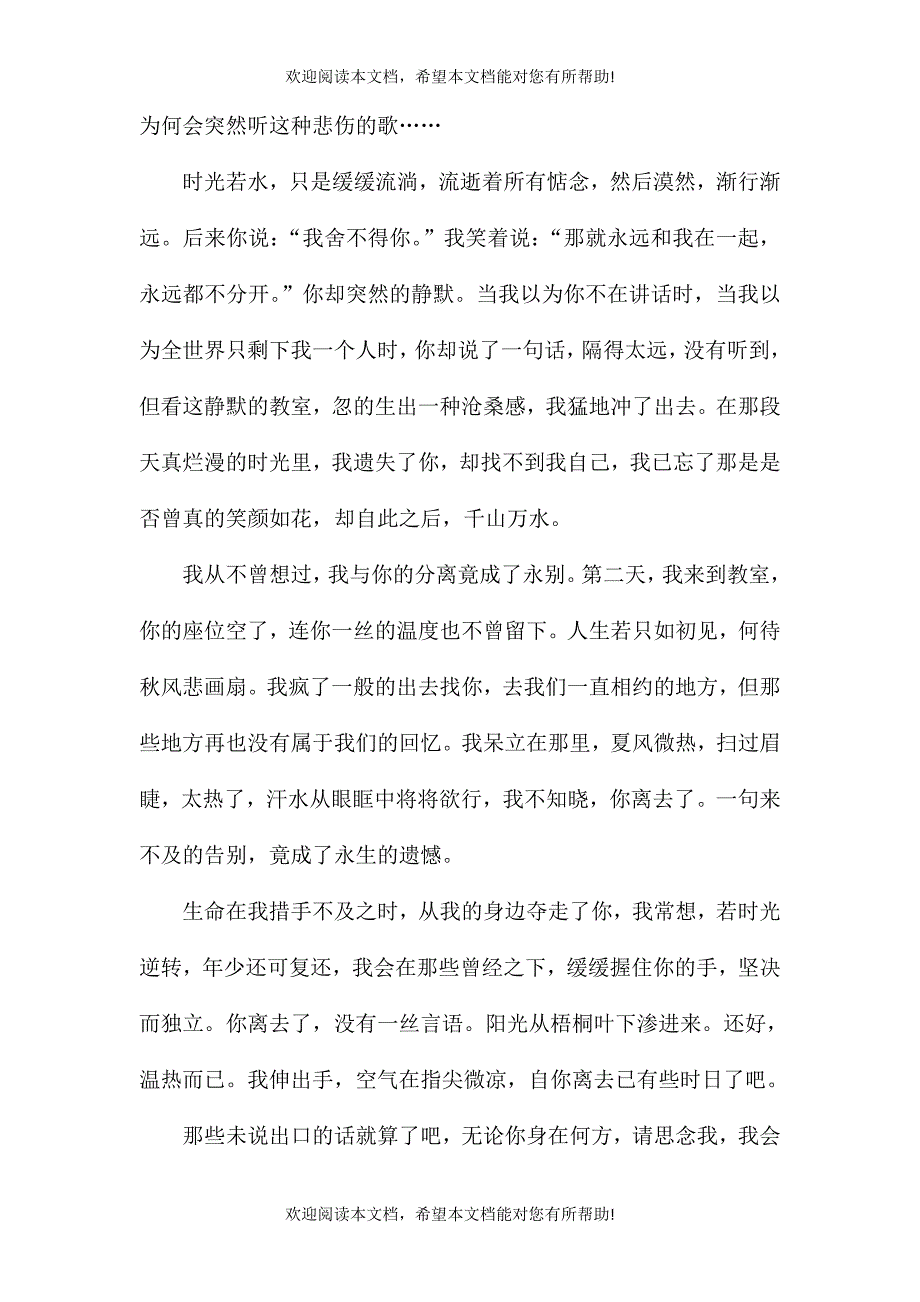 2022苏州高三语文模拟作文_第2页