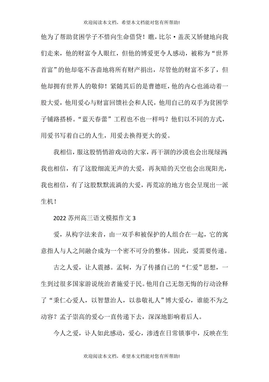 2022苏州高三语文模拟作文_第4页