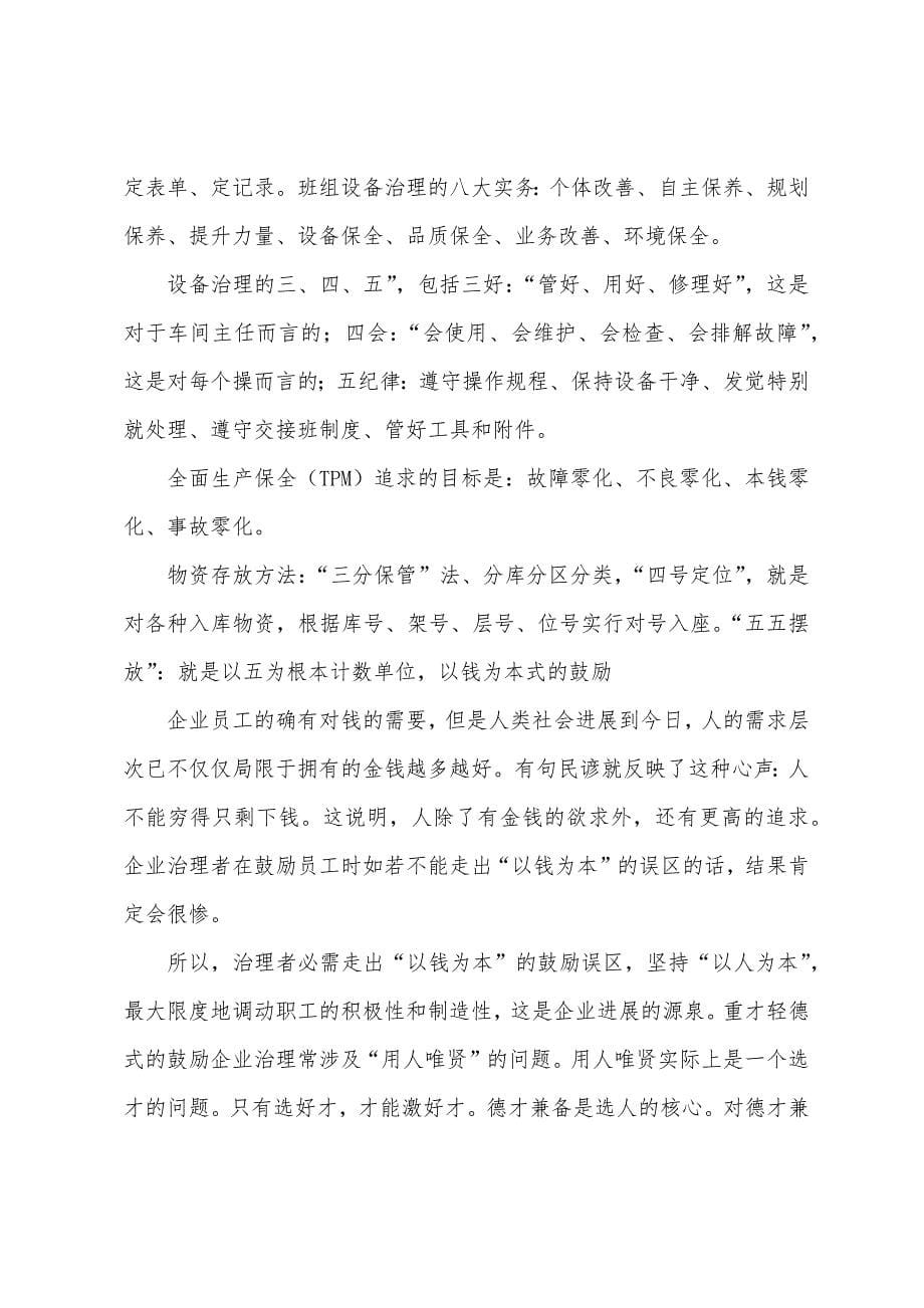 班组长学习串讲总结.docx_第5页