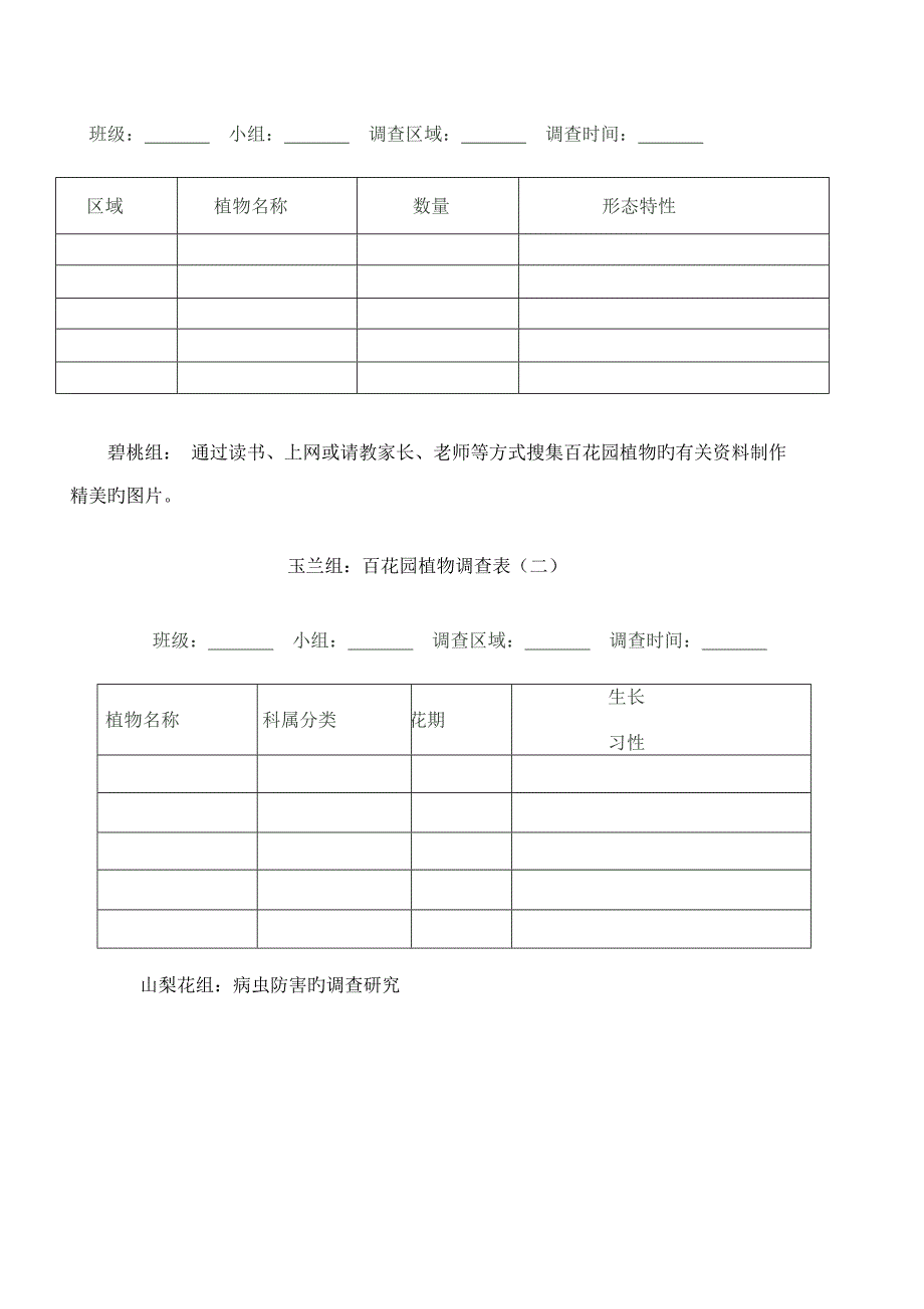 春天的百花园活动方案_第3页