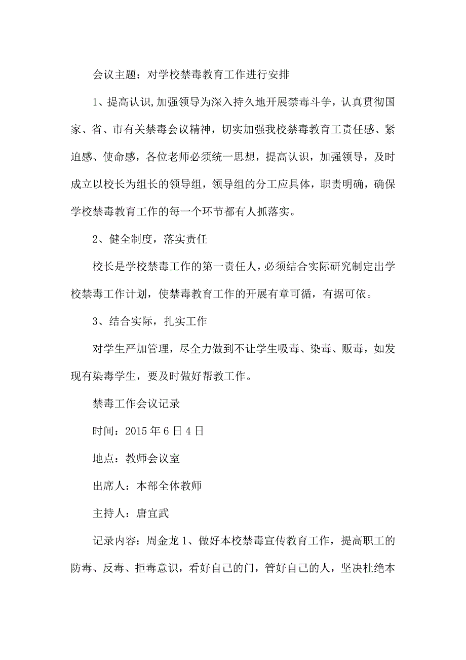 禁毒铲毒会议记录12篇.docx_第2页