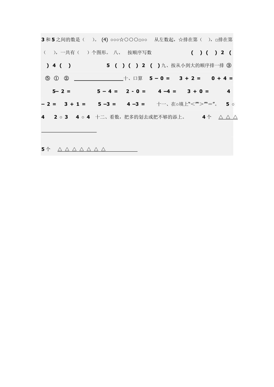 小学一年级数学趣味题_第4页