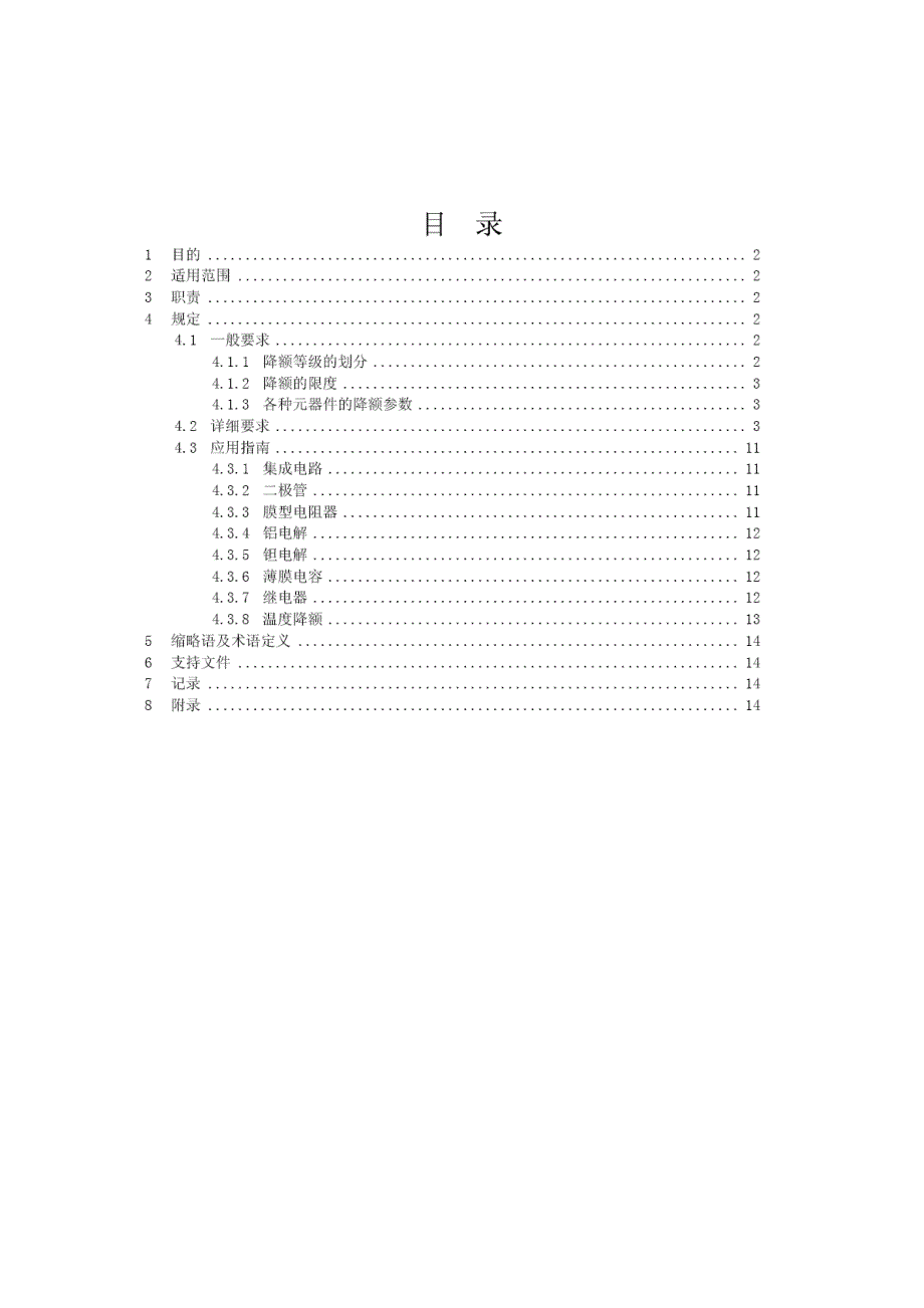 元器件降额准则_第1页