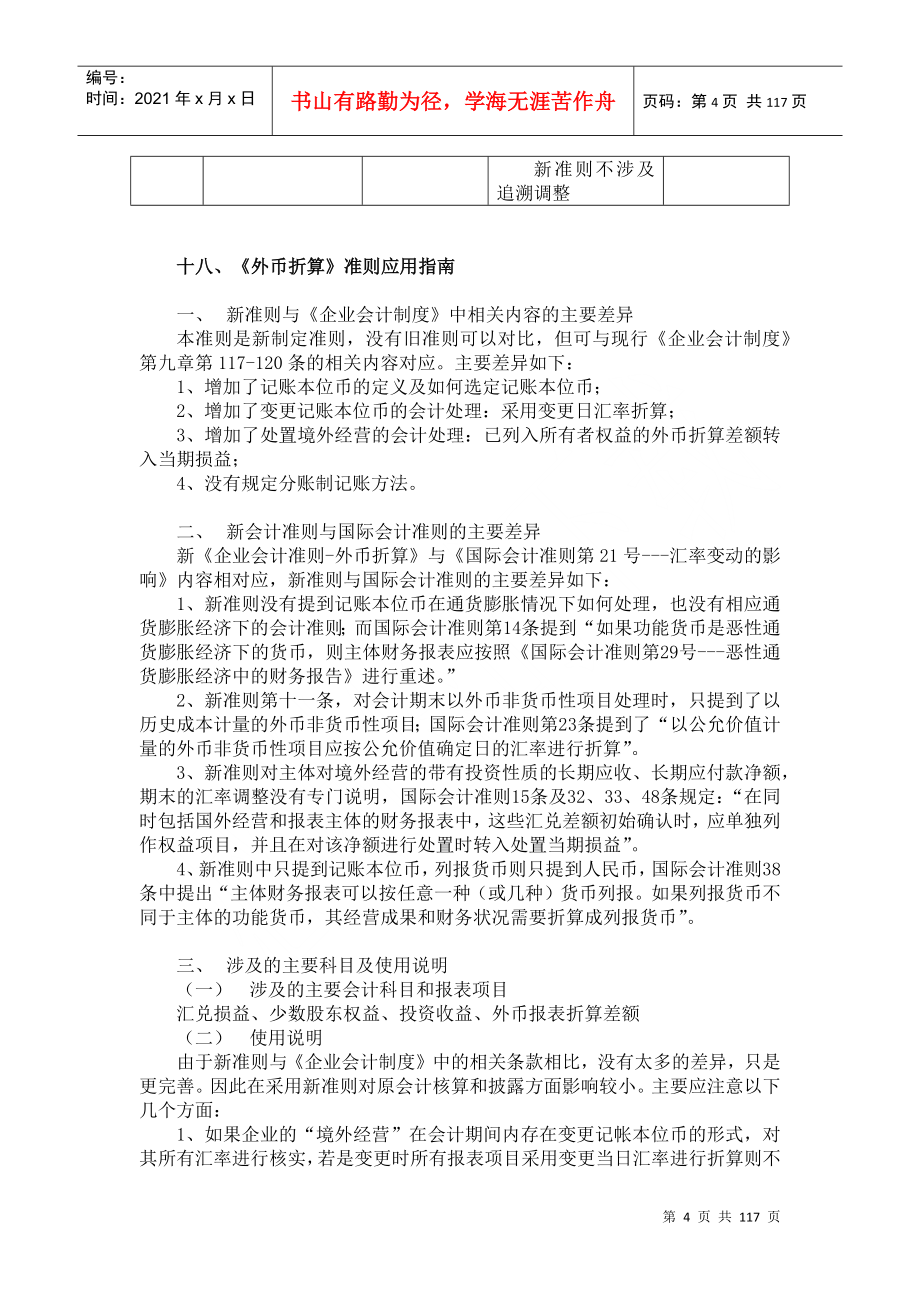 三十九项企业会计准则应用指南(二)_第4页