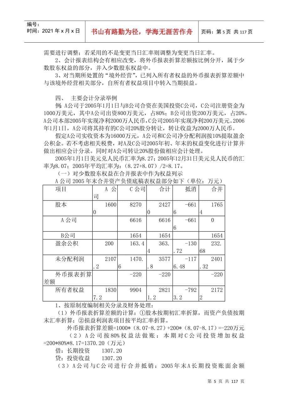 三十九项企业会计准则应用指南(二)_第5页