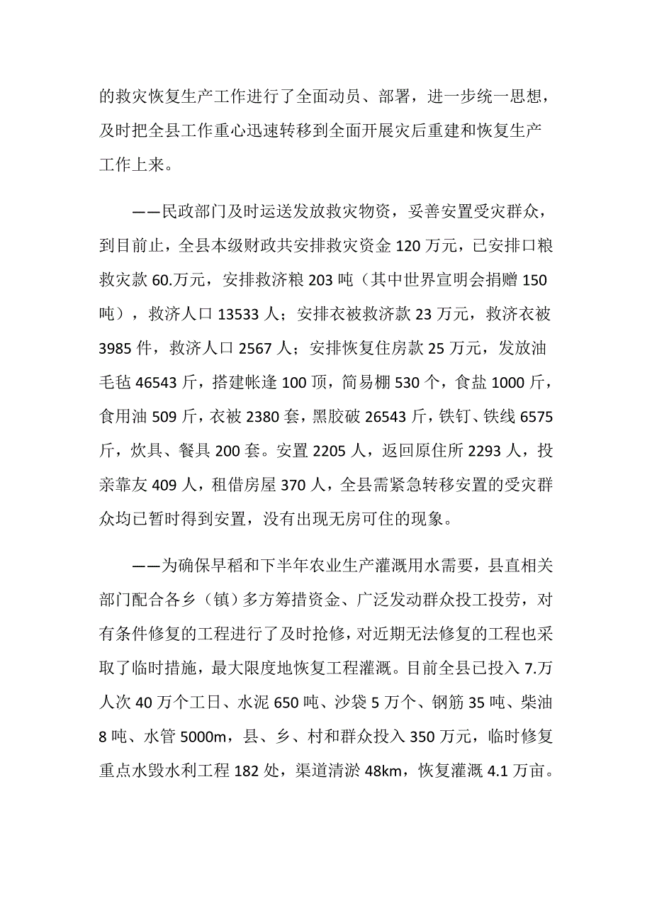 在全县灾后重建和恢复生产工作会议上的讲话.doc_第3页