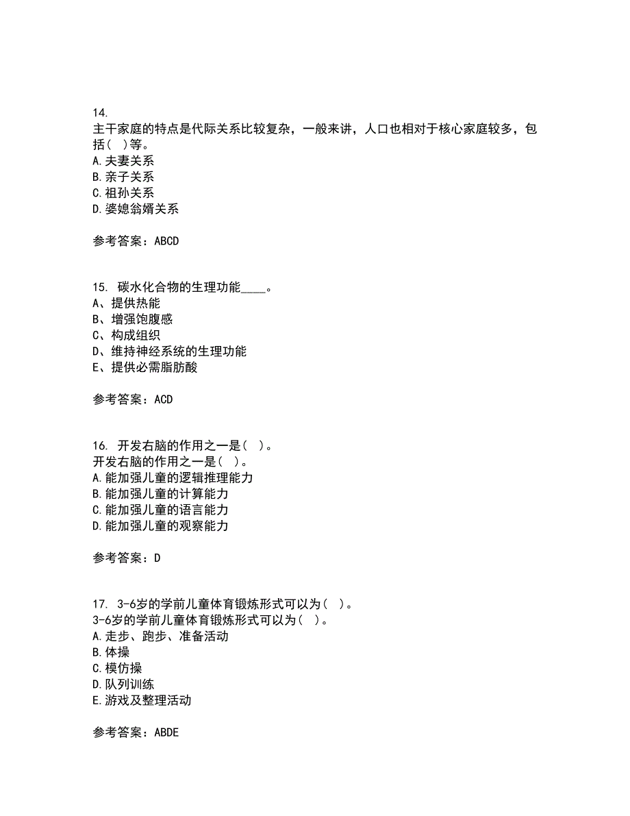 东北师范大学22春《学前儿童家庭教育》综合作业一答案参考15_第4页