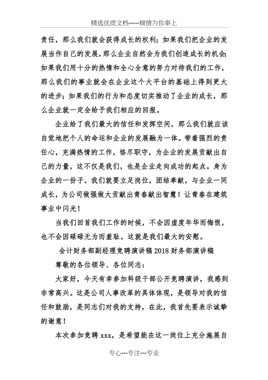 2018财务部演讲稿精选_第4页