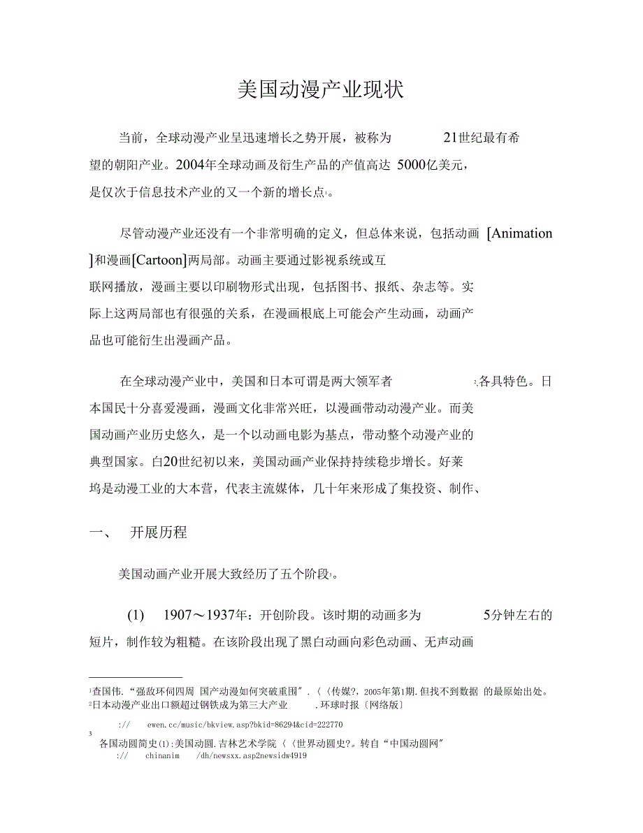 美国动漫产业_第1页