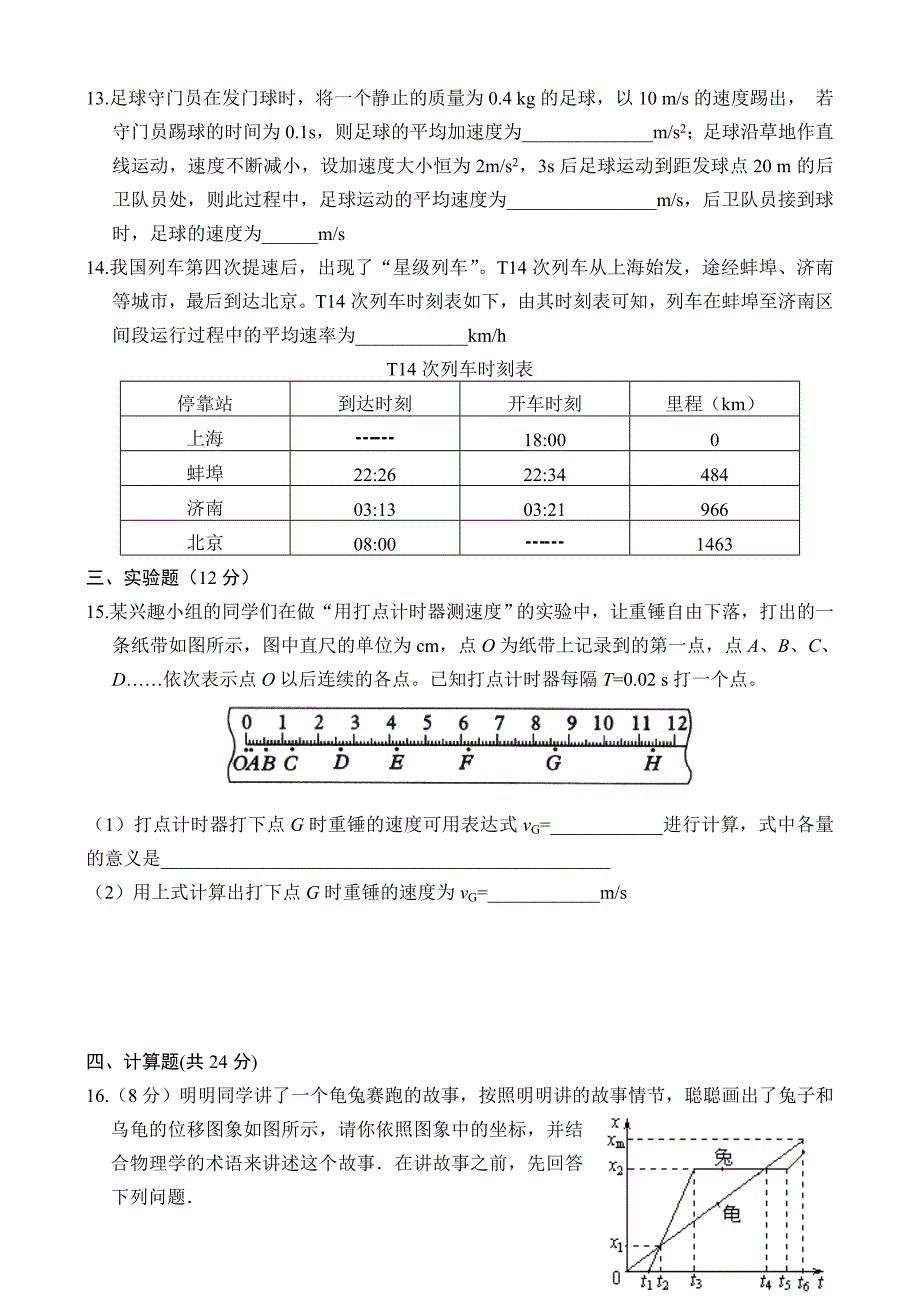 (完整版)高一物理试题及答案_第3页