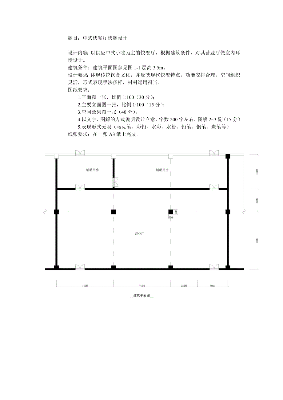 设计表现技法题目_第1页