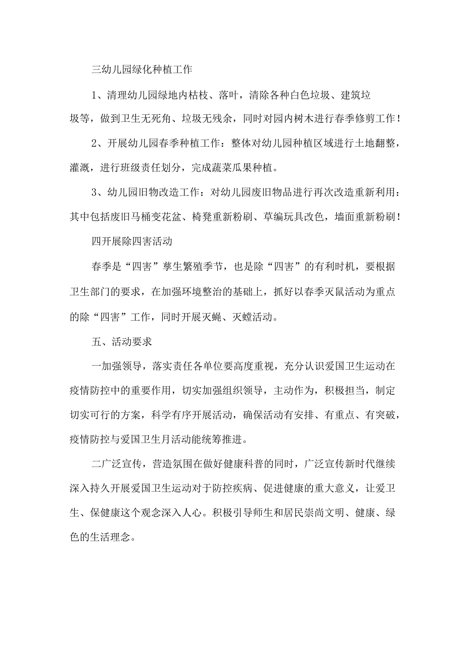 幼儿园2023年开展2023年全国第35个爱国卫生月活动方案 汇编6份_第2页