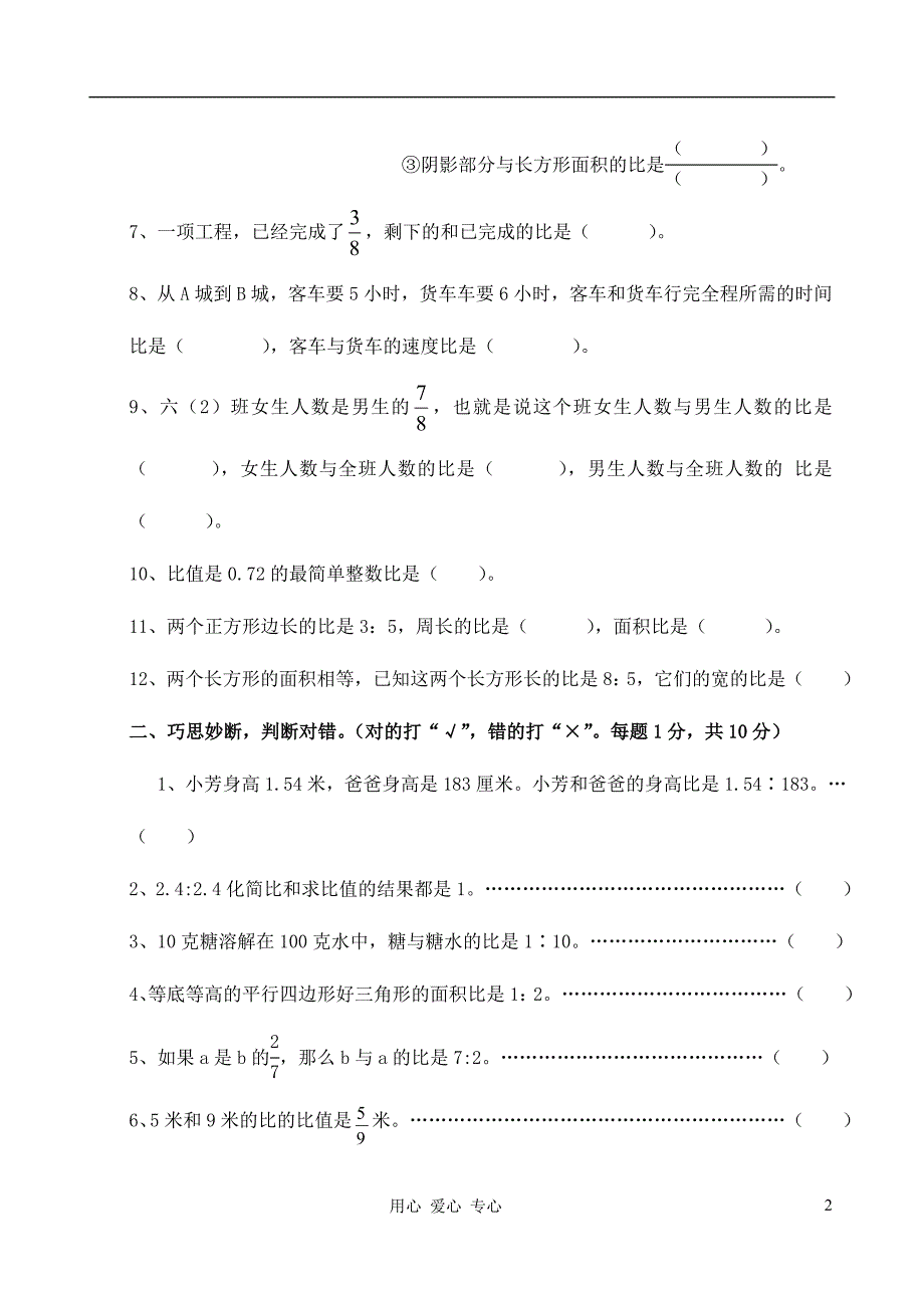 六年级数学上册-第三单元测试(无答案)-青岛版_第2页