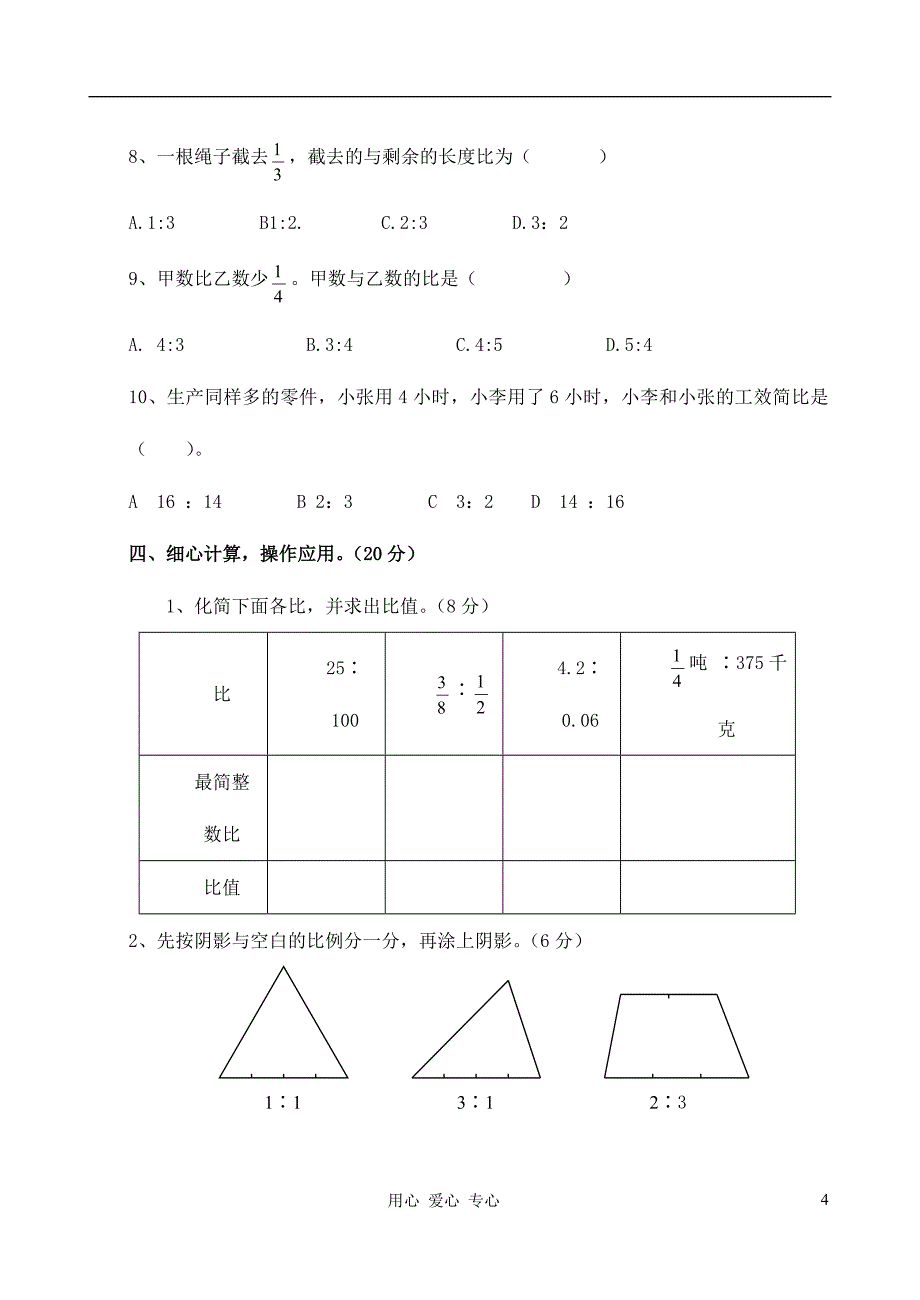 六年级数学上册-第三单元测试(无答案)-青岛版_第4页