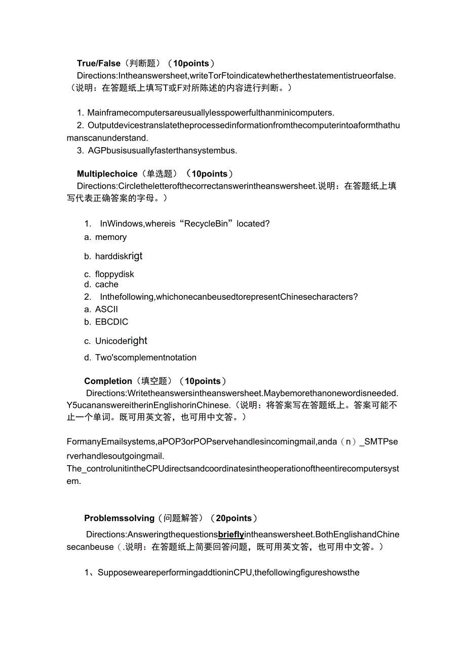 计算机科学导论题型示例(英文版)_第1页