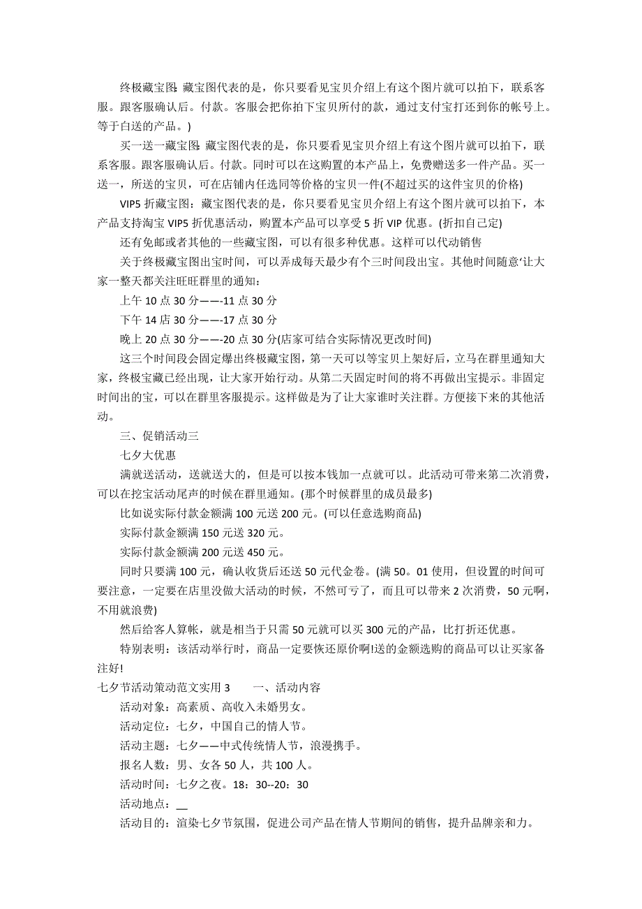 七夕节活动策划范文实用3篇 关于七夕节的活动策划_第3页