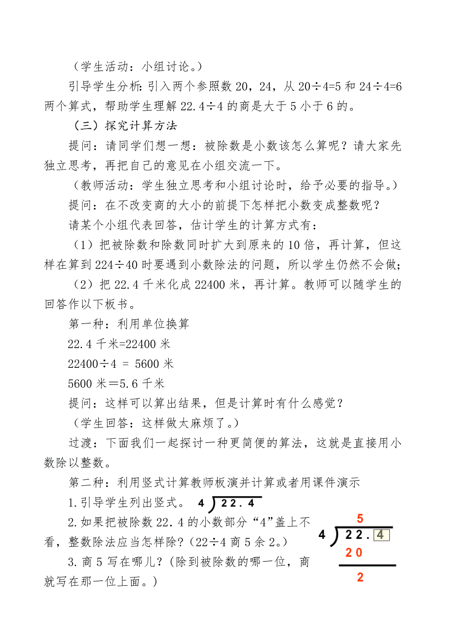 除数是整数的小数除法教学设计_第3页