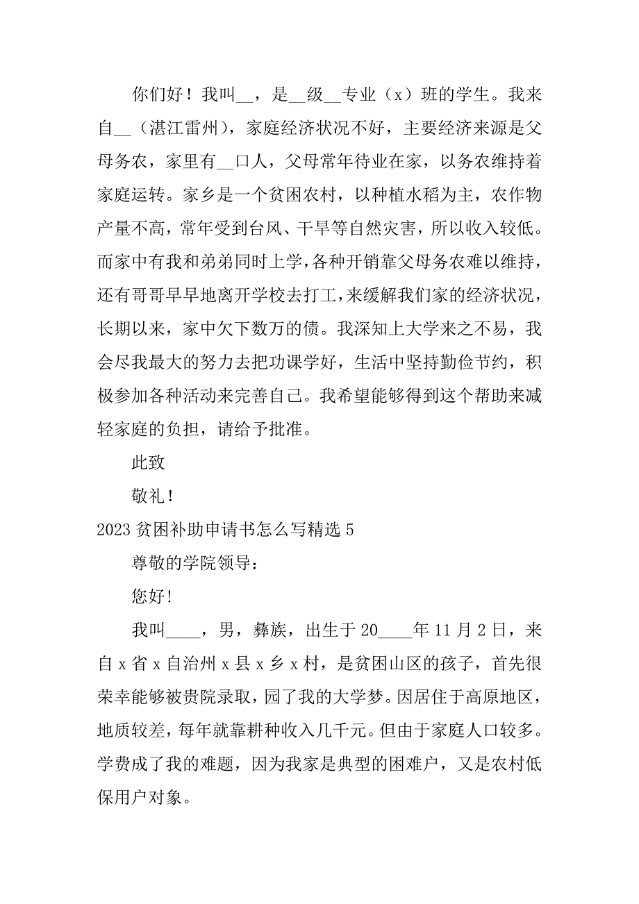 2023贫困补助申请书怎么写精选6篇补助申请怎么写贫困申请书怎么写_第4页