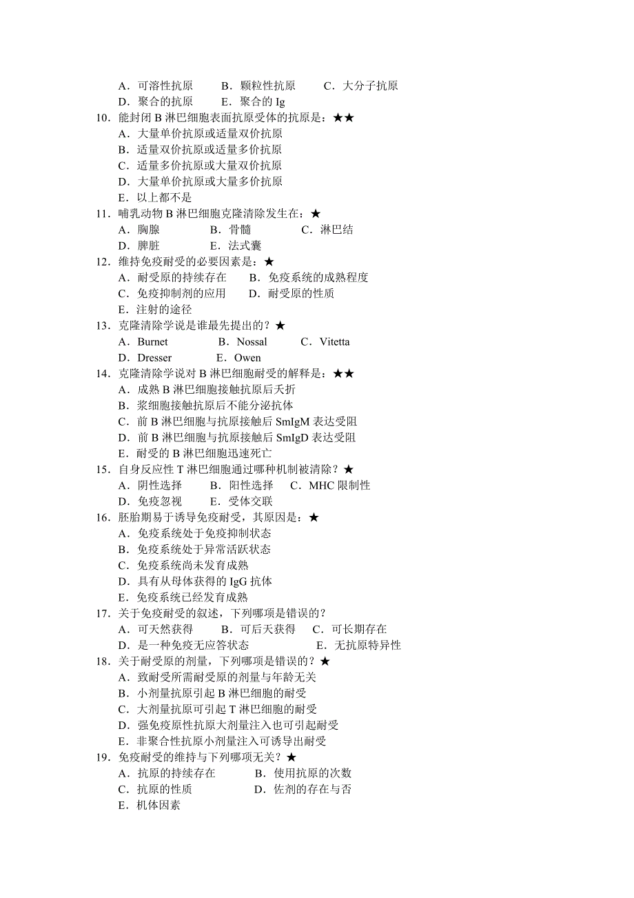 第十八章免疫耐受.doc_第2页