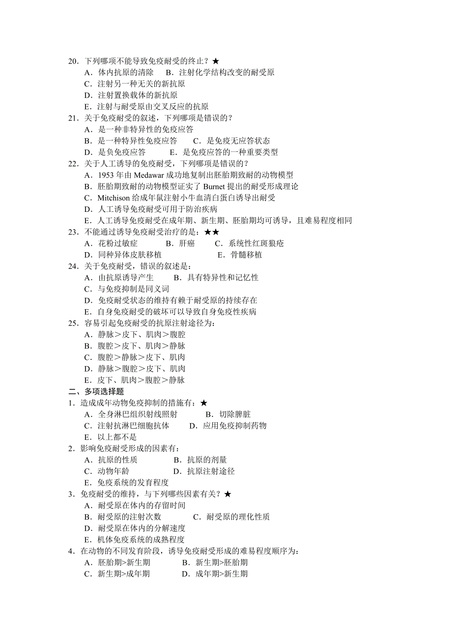 第十八章免疫耐受.doc_第3页