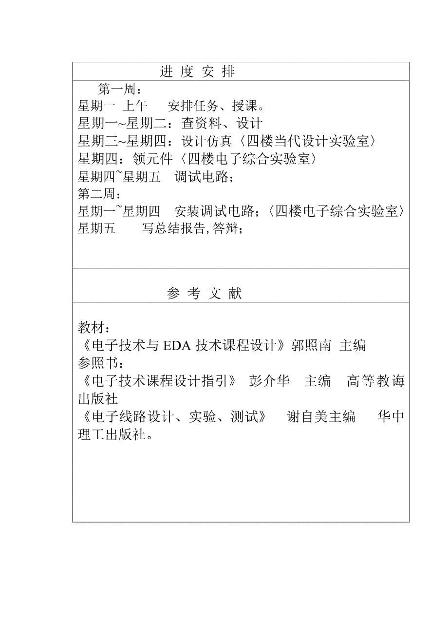 2021年棋类竞赛读秒器.doc_第5页