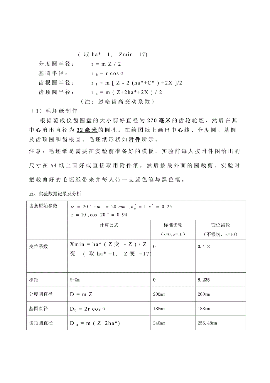 实验四 直齿圆柱齿轮范成实验.doc_第3页