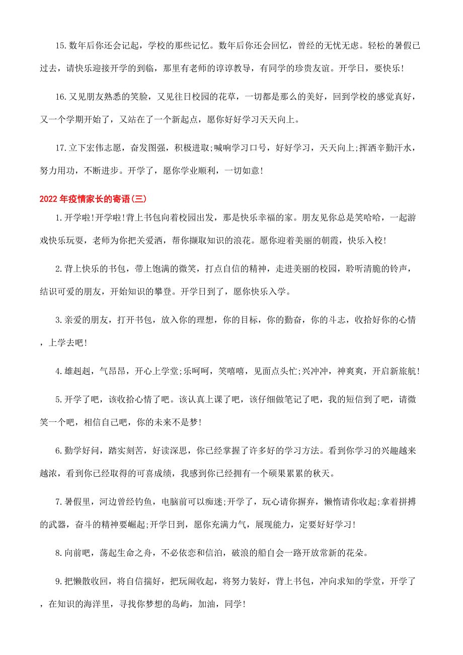 2022特殊开学寄语[开学2022年疫情家长的寄语大全].docx_第4页