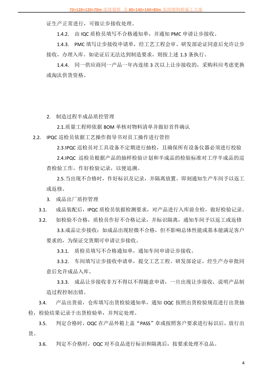 工厂品质管理体系通用版_第4页