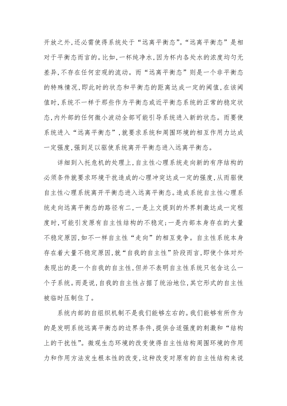 人的自主性 自主性发展的契机_第3页