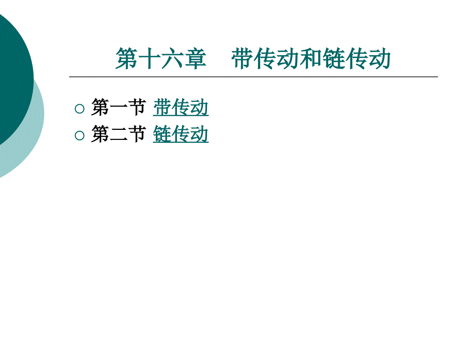 第十六章机械制图_第1页