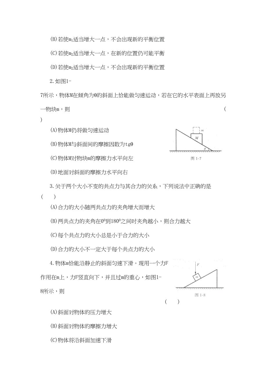 力--物体的平衡--测试卷(DOC 7页)_第4页