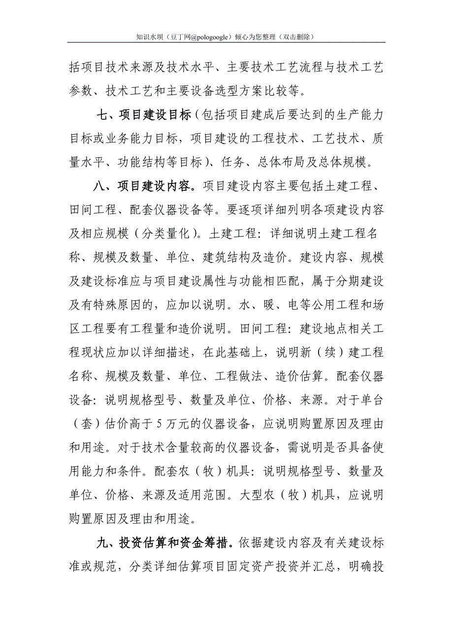 农业投资项目可行性研究报告一般格式和要求_第2页