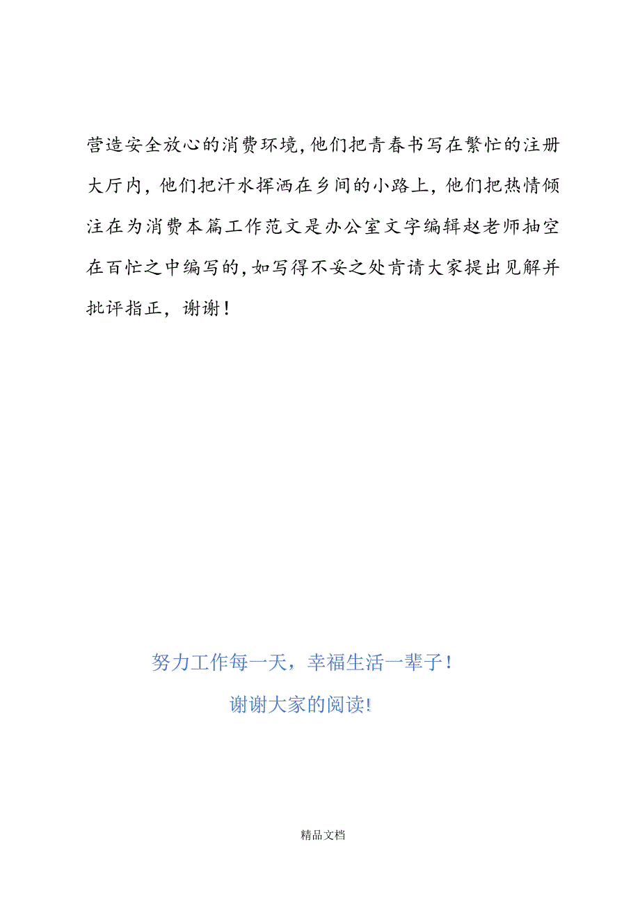 县工商局青年干部和谐发展演讲稿精选WORD.docx_第4页