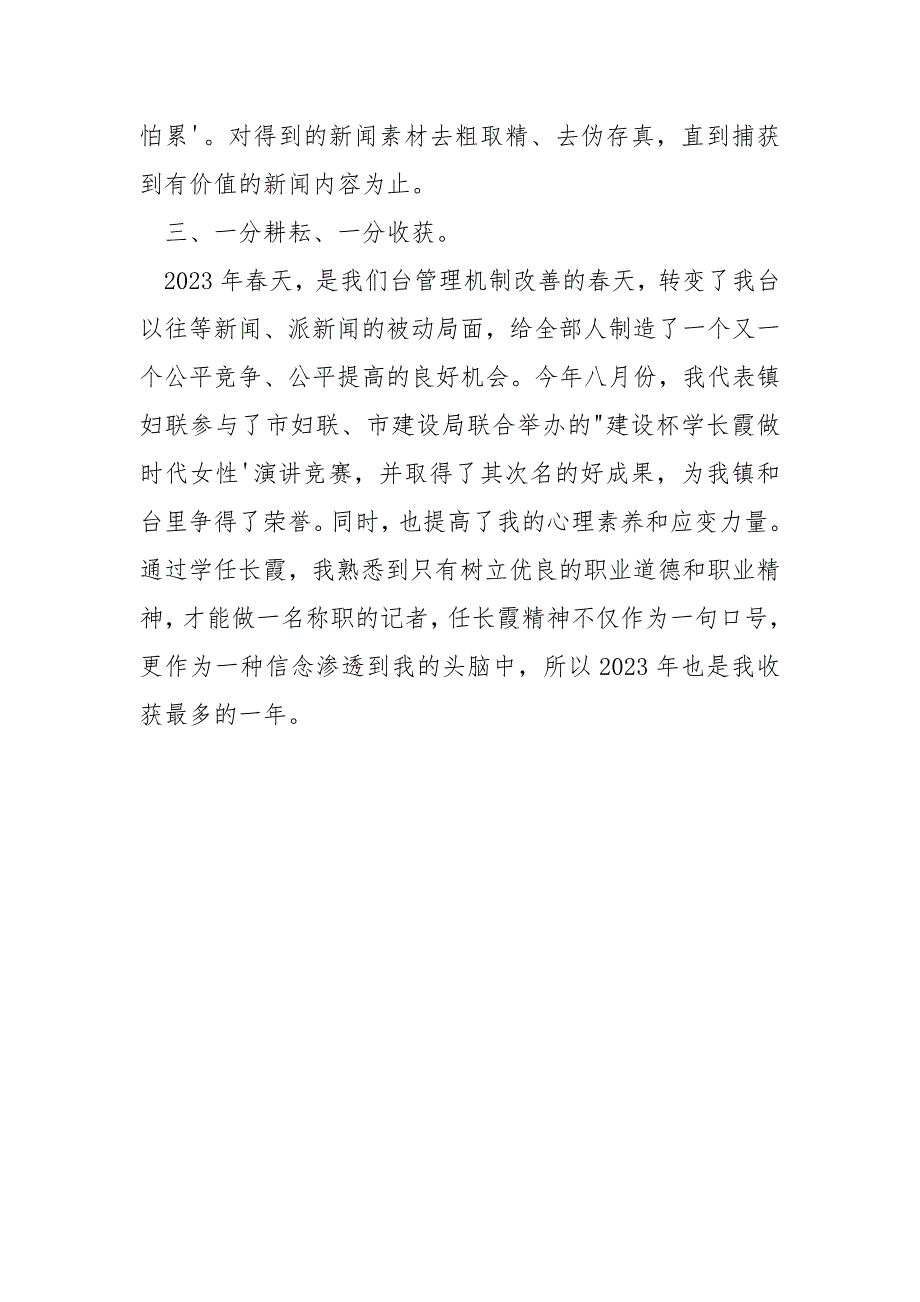 【年终考核个人工作总结】记者年终工作总结_第3页