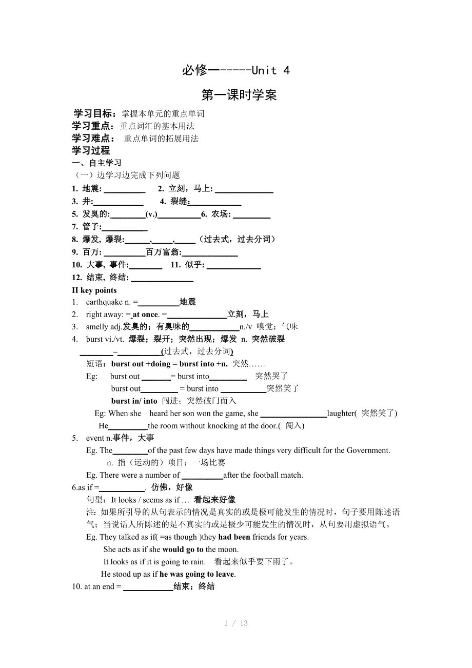 高一英语必修一Unit4学案_第1页