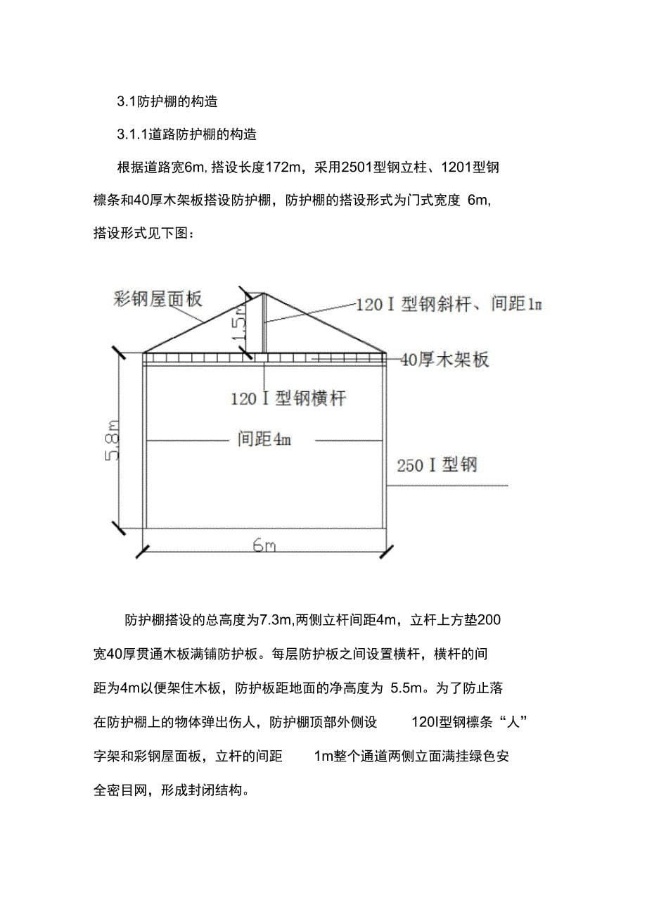 防护棚施工方案_第5页