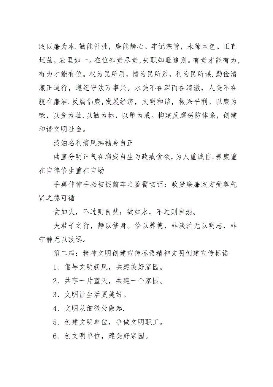 精神文明宣传标语[范文模版].docx_第4页