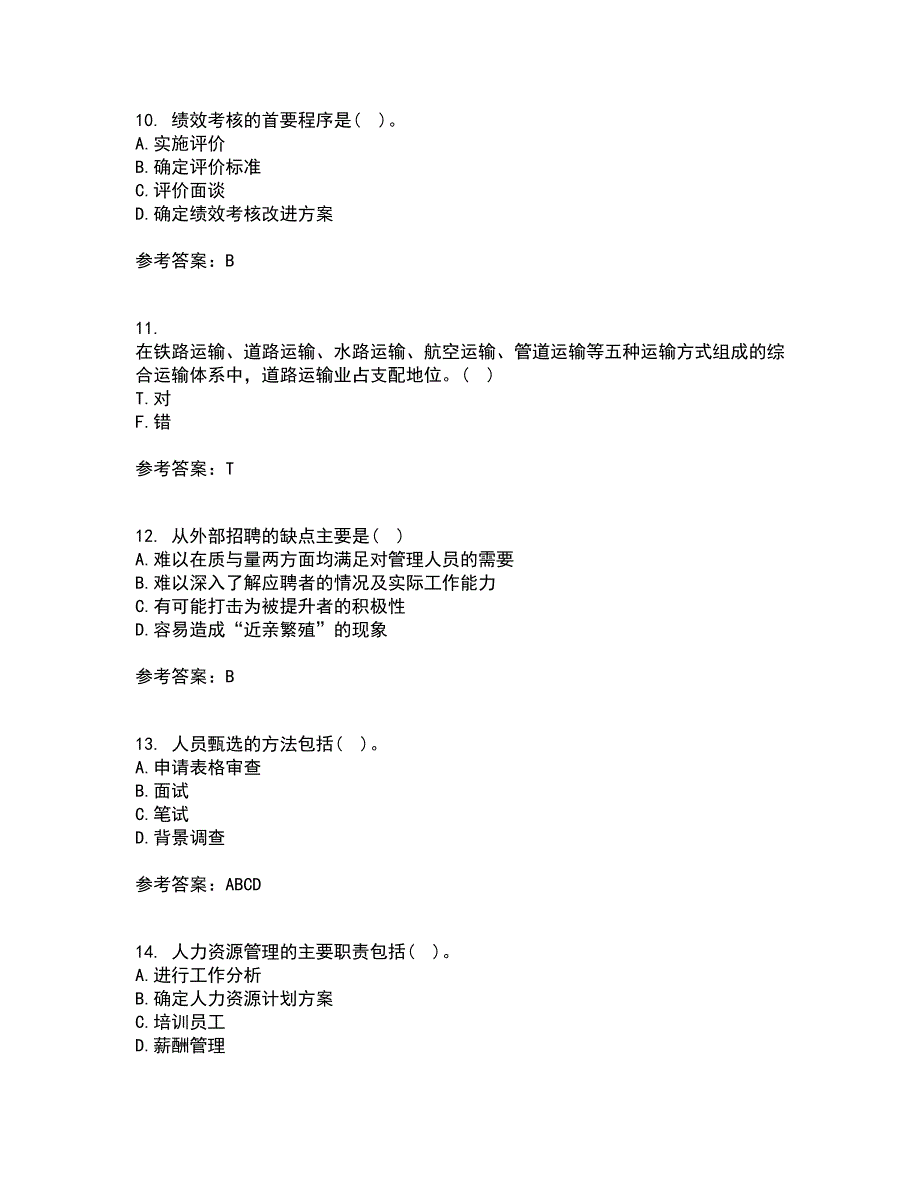 南开大学21春《企业管理概论》离线作业1辅导答案45_第3页