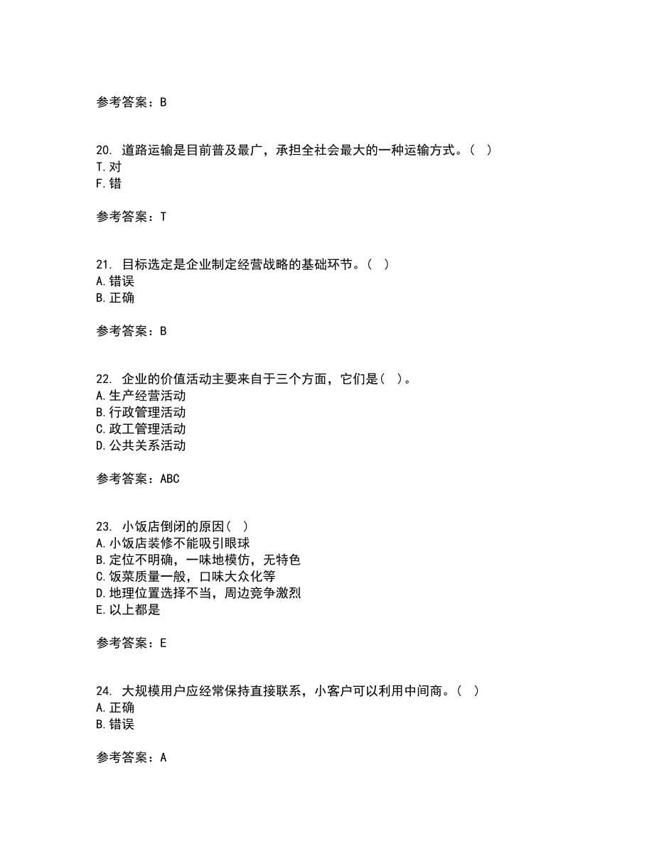 南开大学21春《企业管理概论》离线作业1辅导答案45_第5页