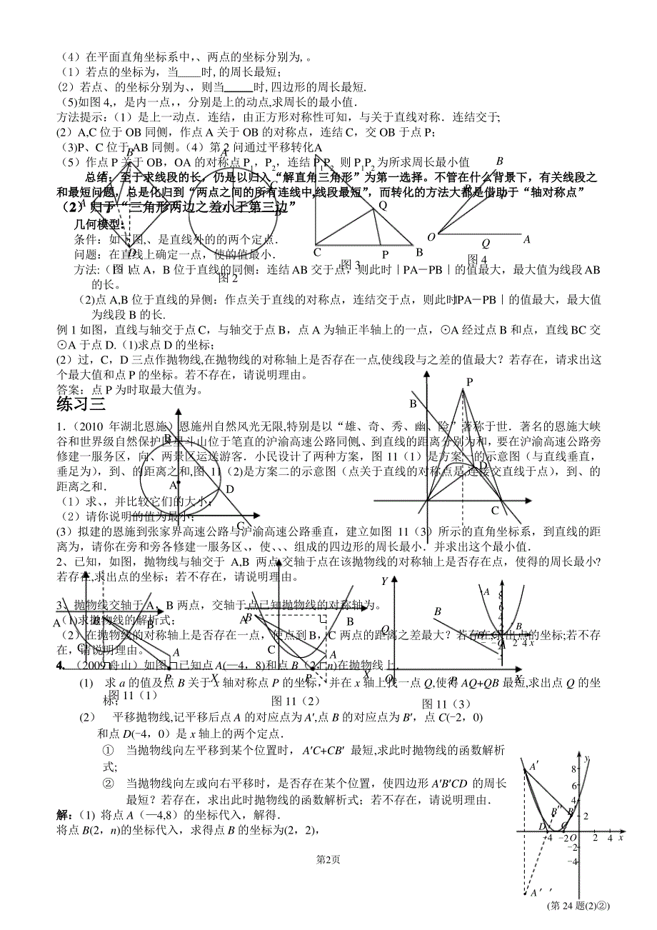 最值问题教案_第2页